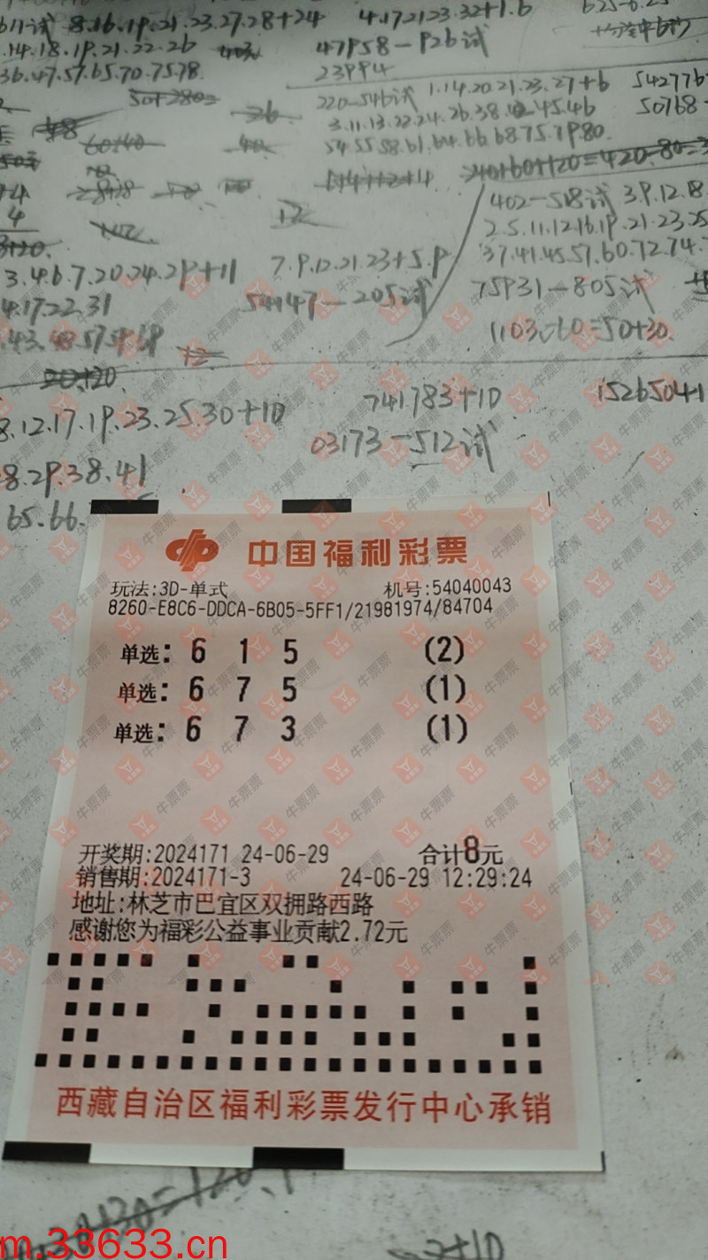 牛票票