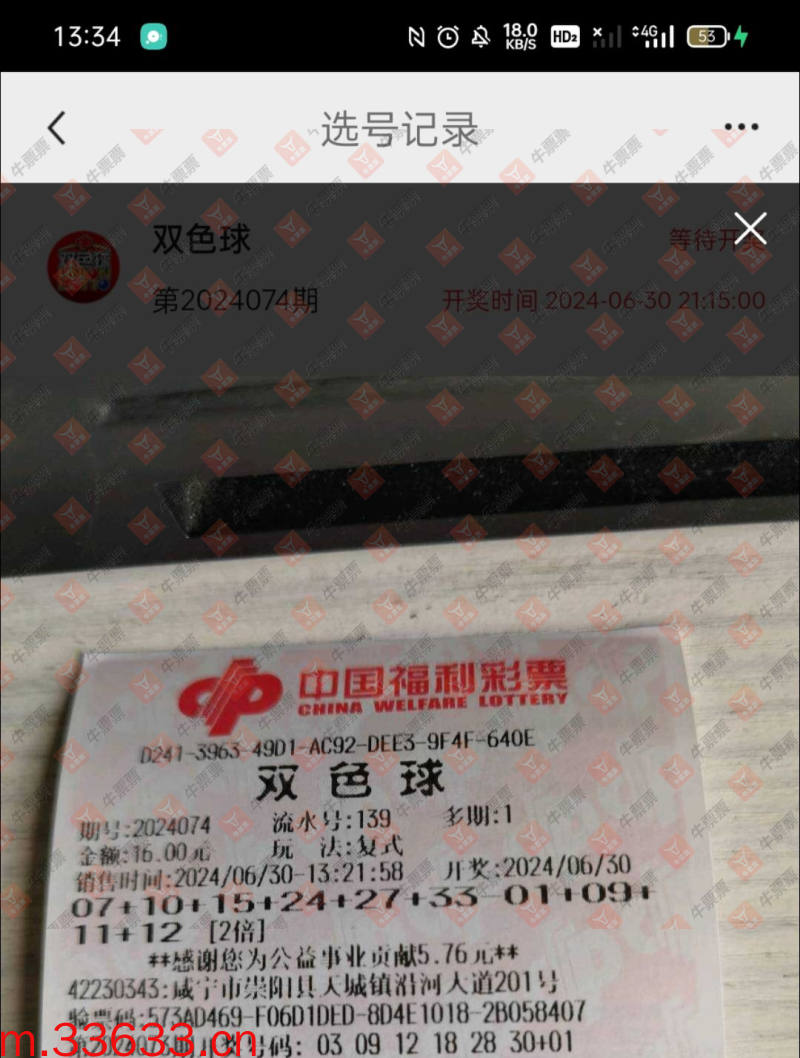 牛票票