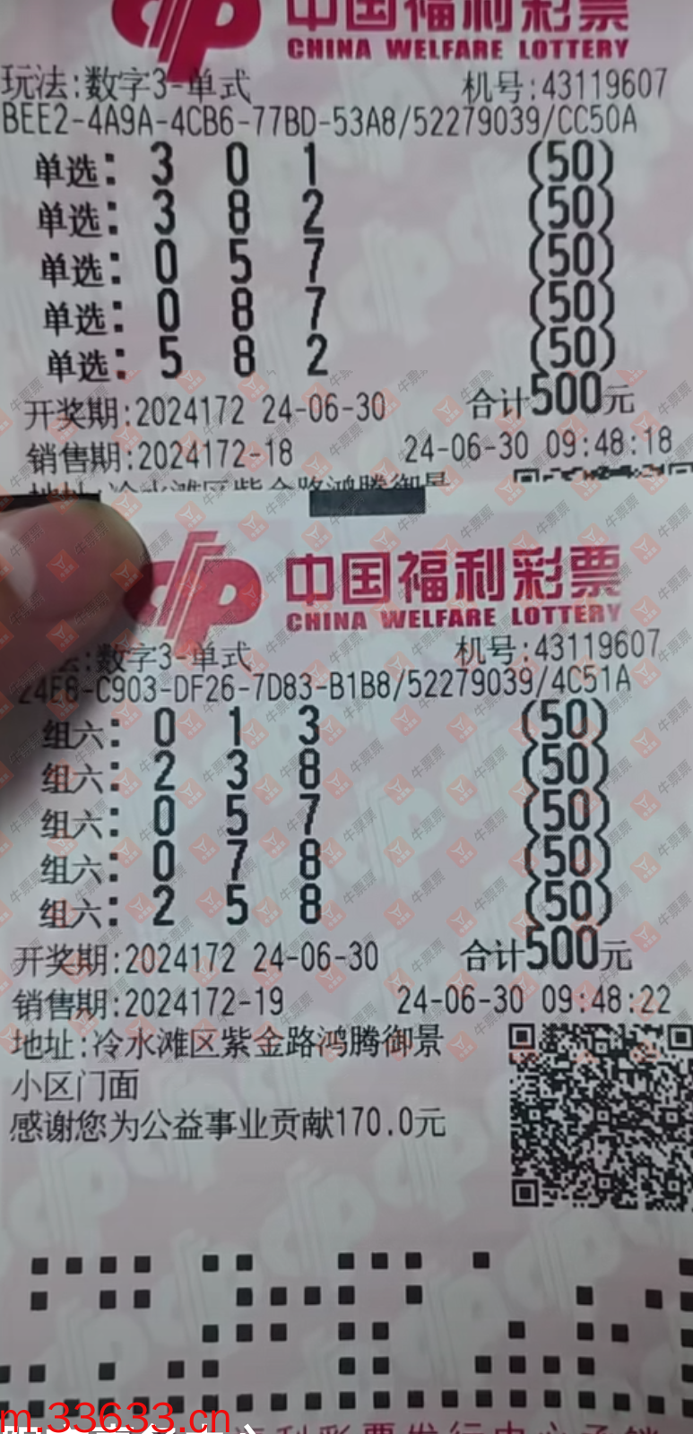牛票票