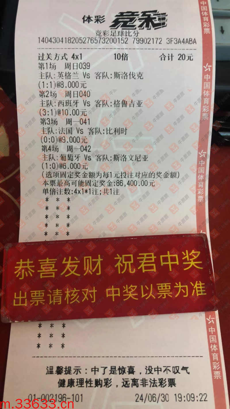 牛票票