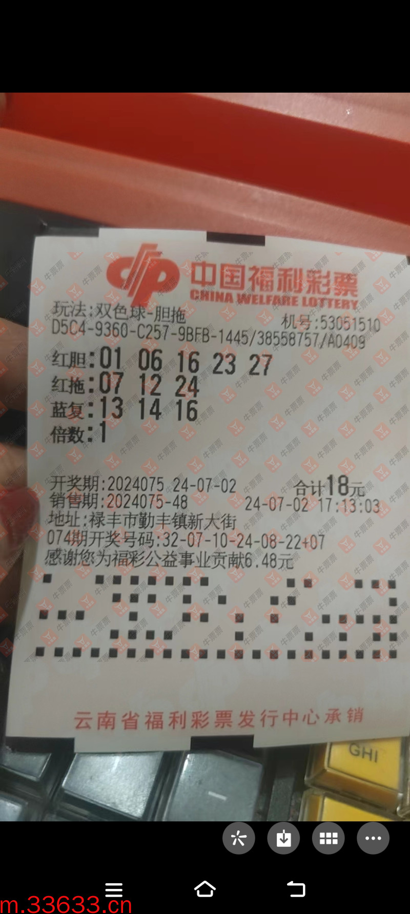 牛票票