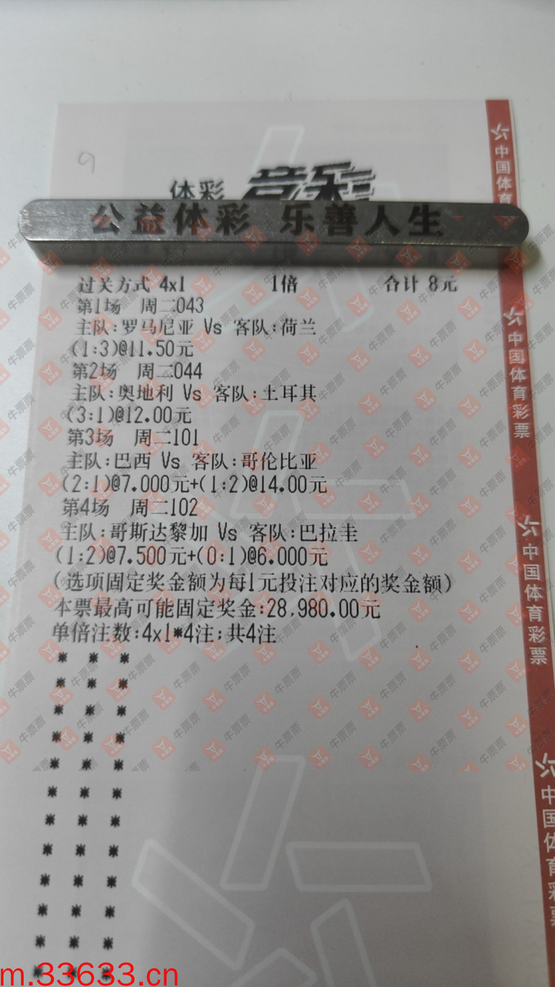 牛票票