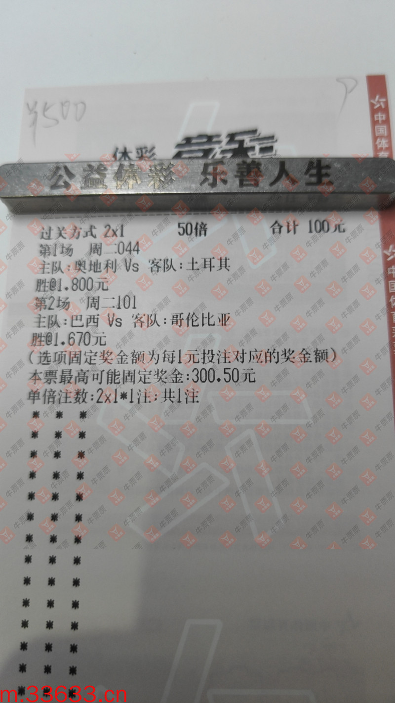 牛票票