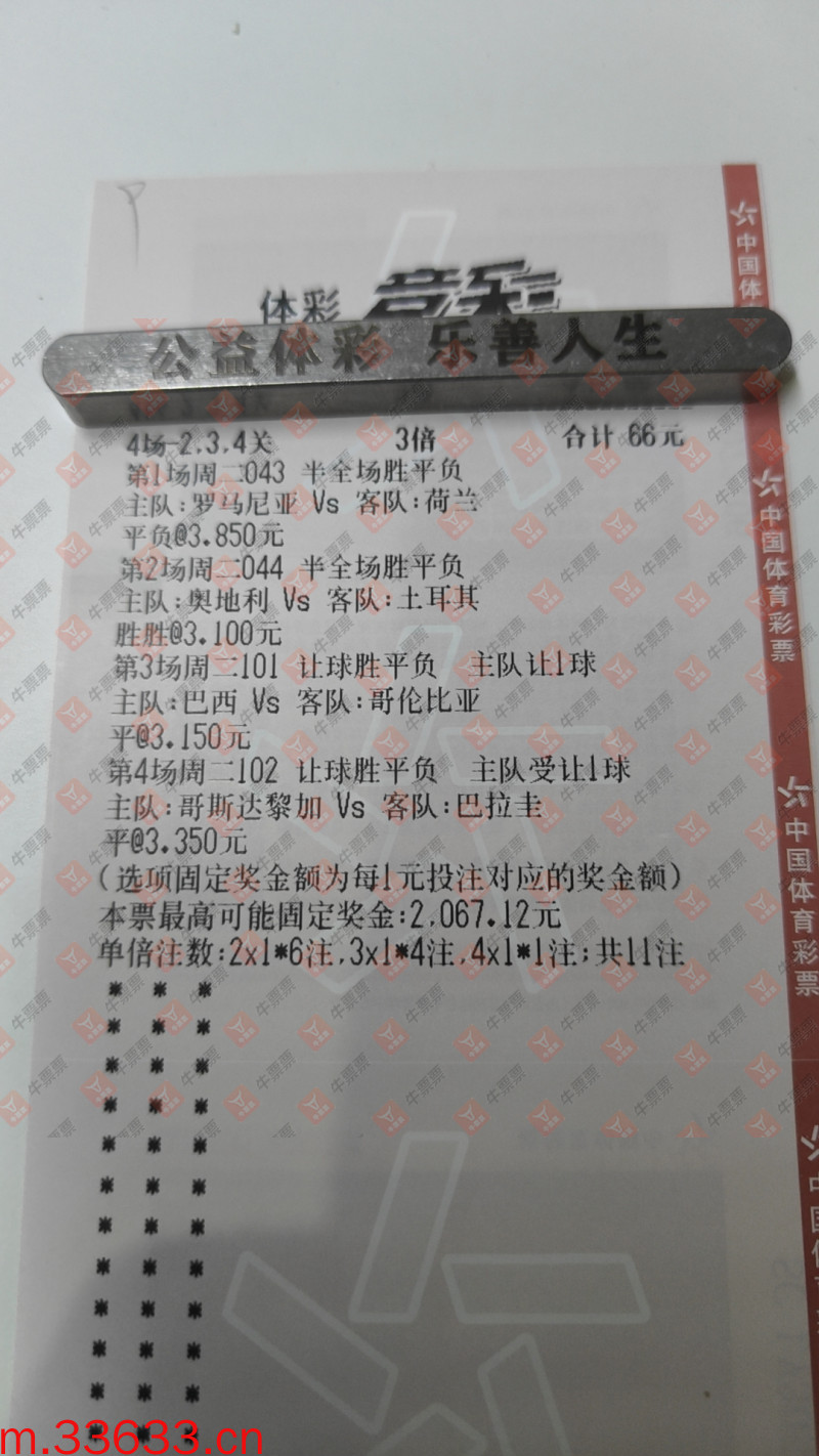牛票票