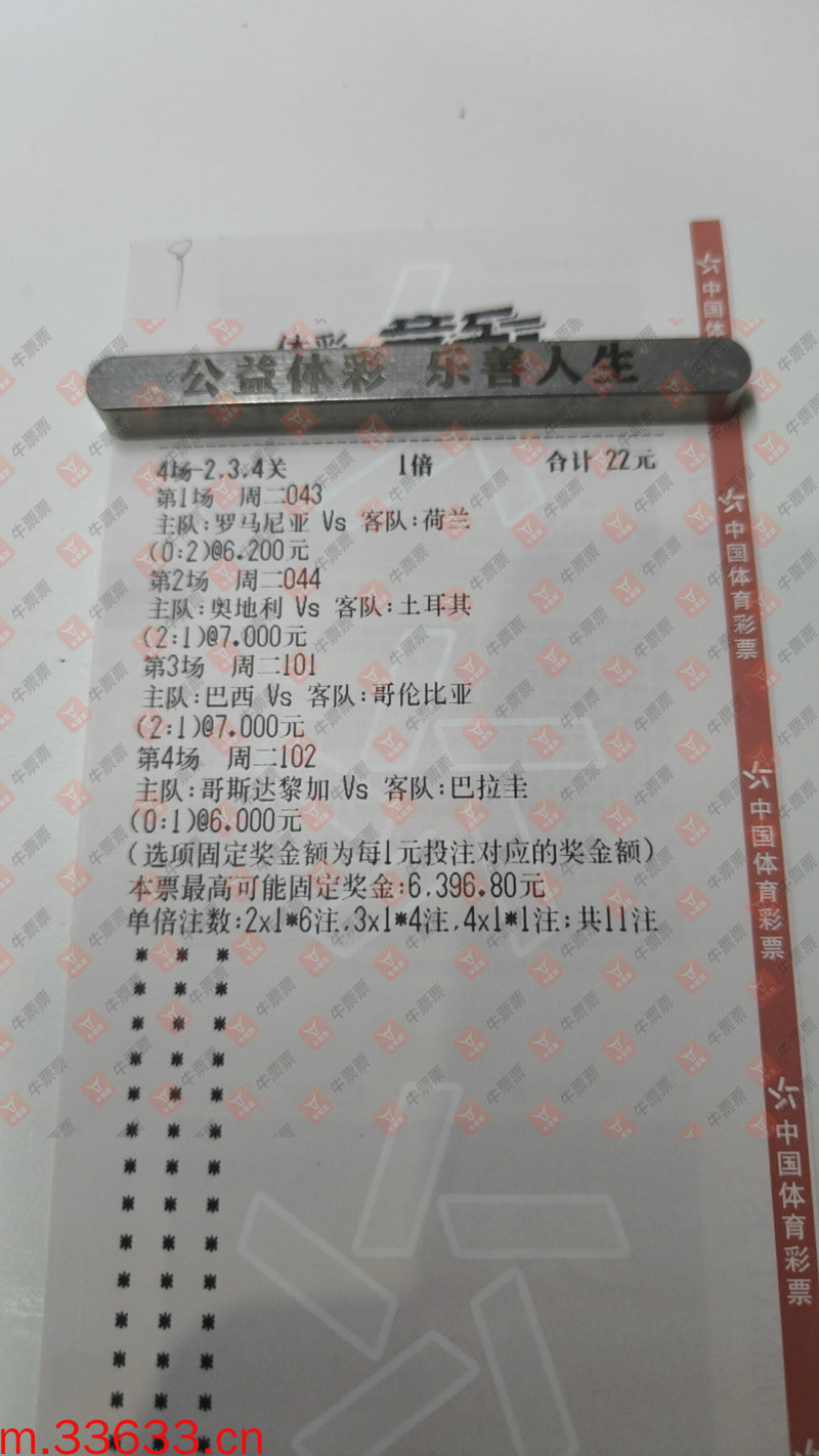 牛票票