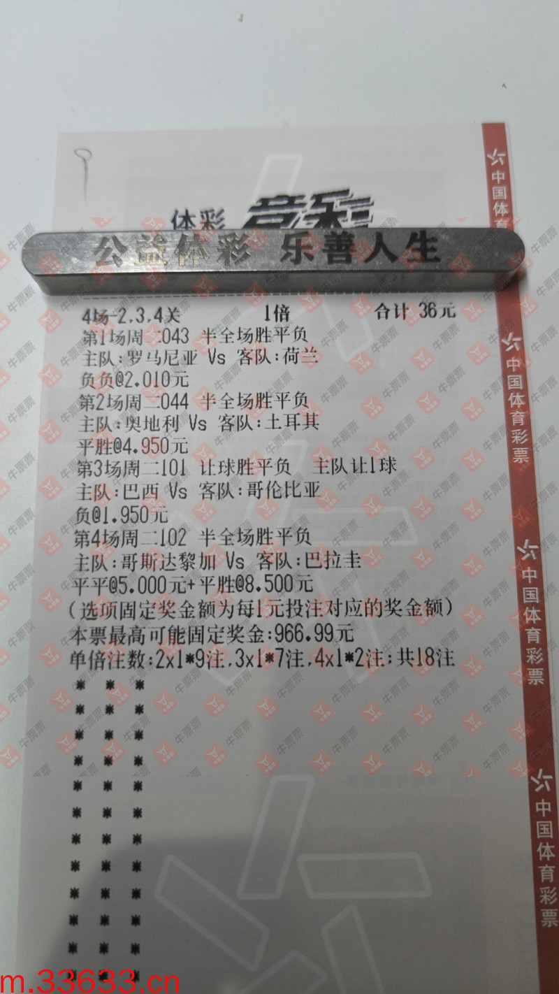牛票票