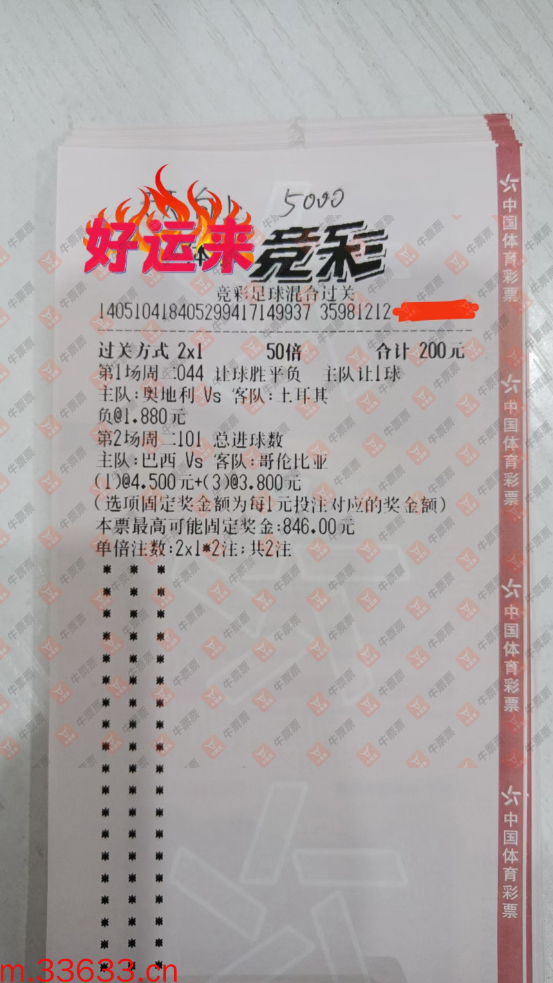 牛票票