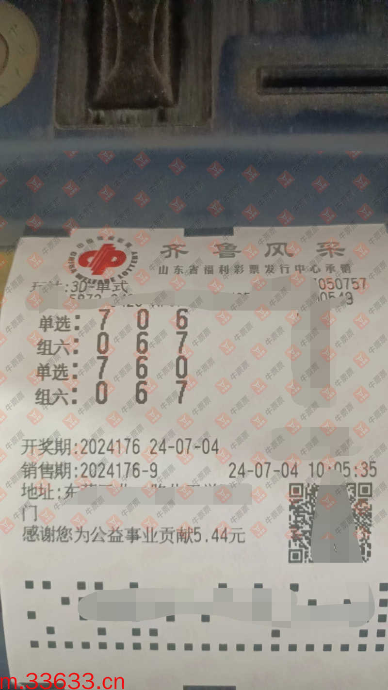 牛票票
