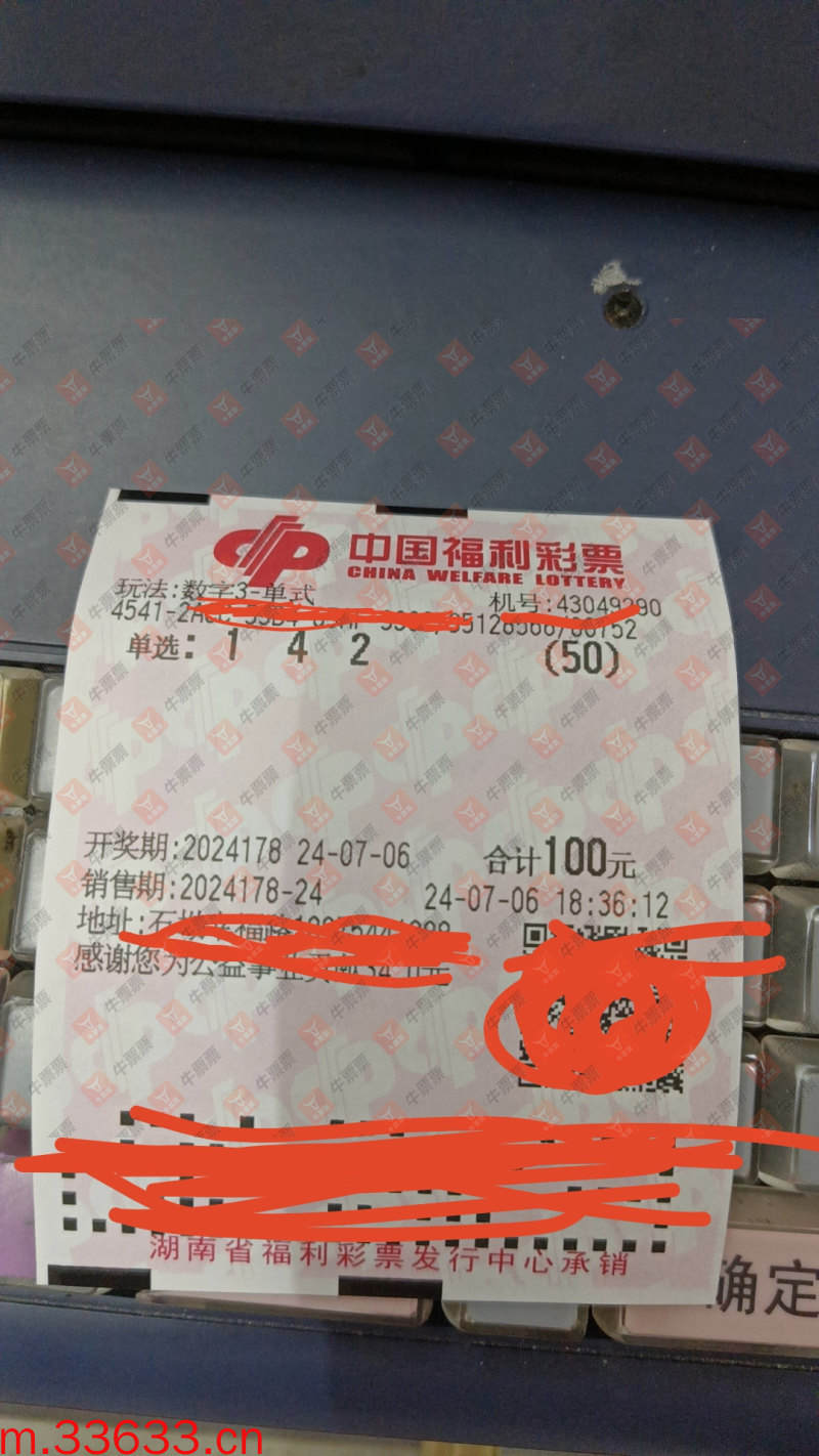 牛票票
