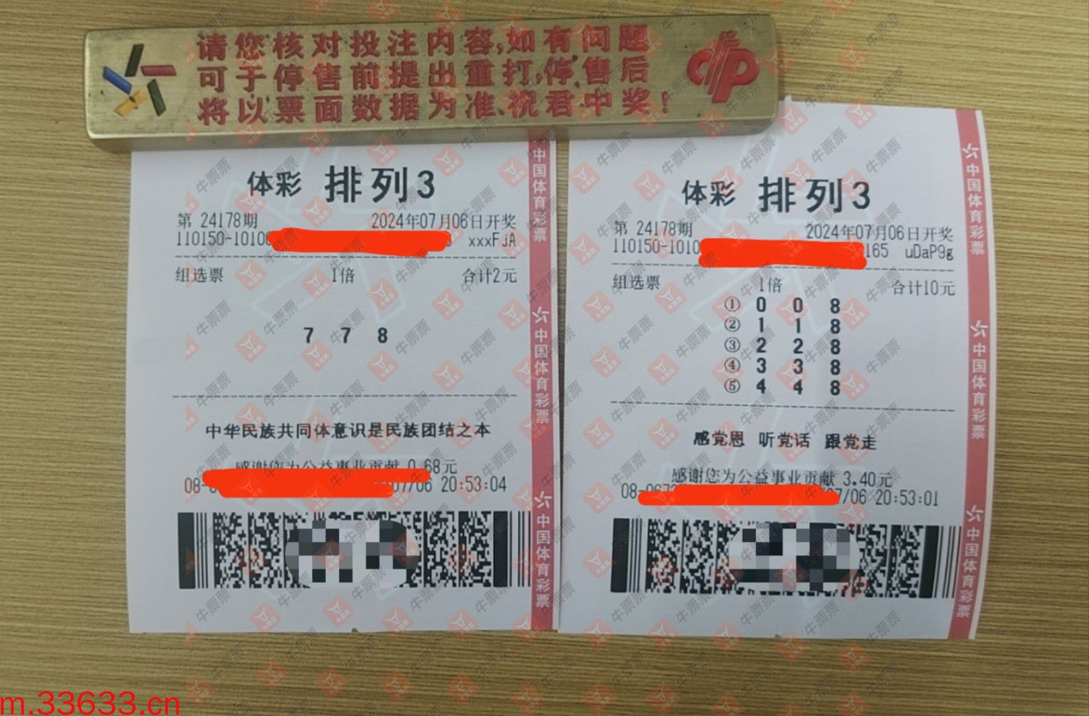 牛票票