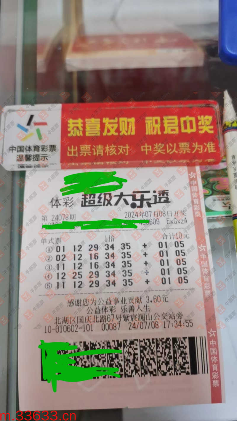 牛票票