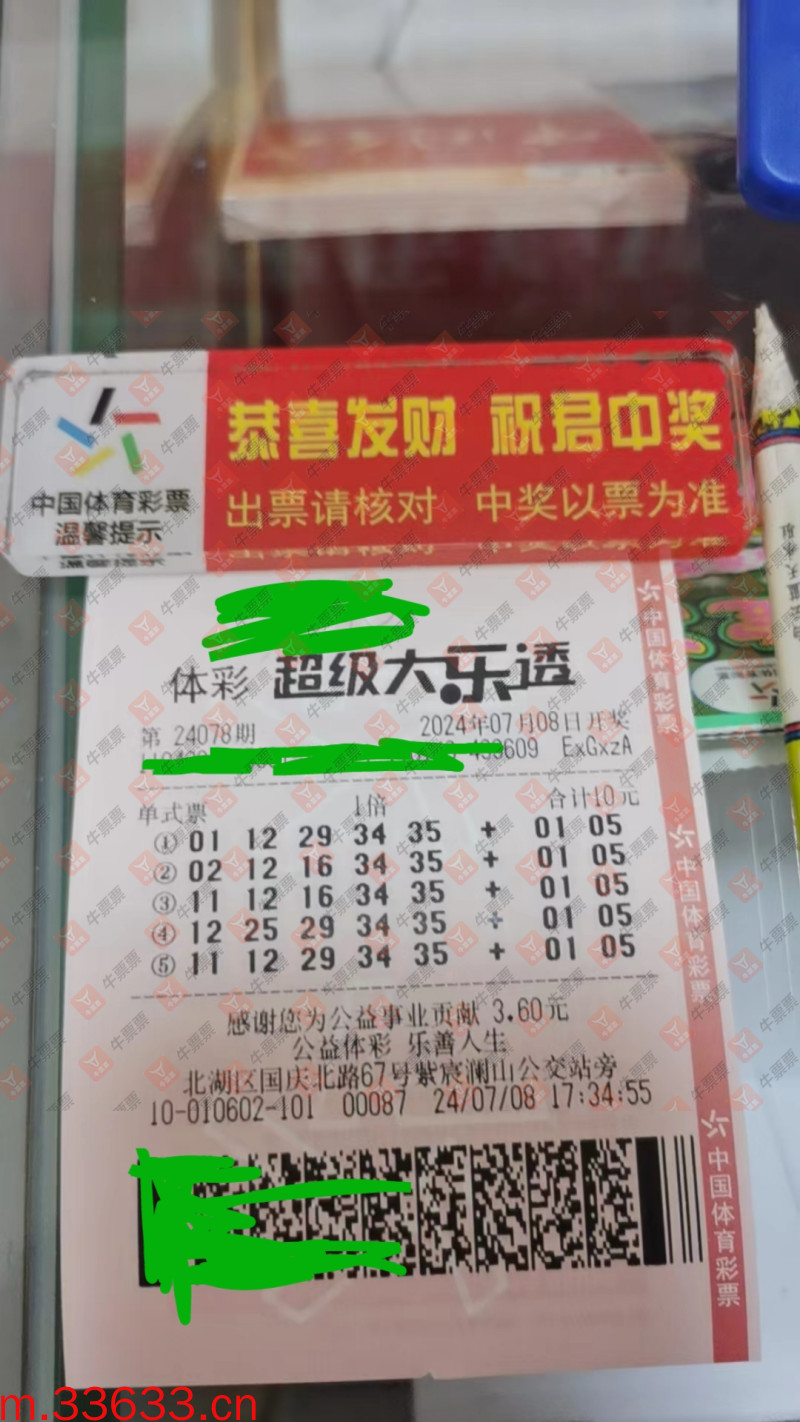 牛票票