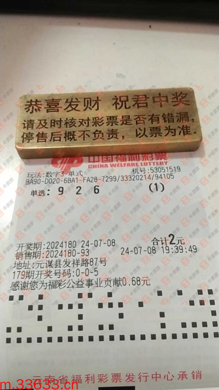 牛票票