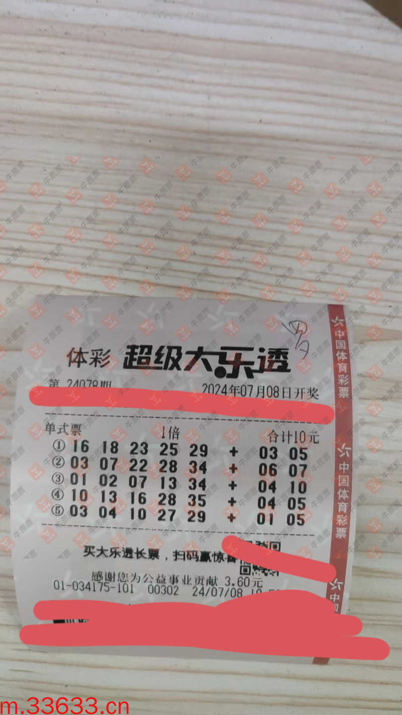 牛票票