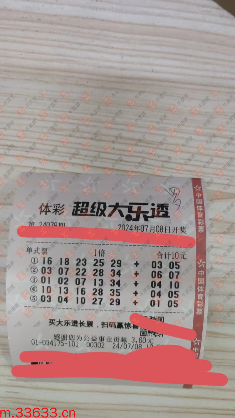 牛票票