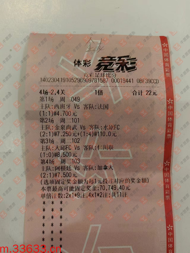 牛票票