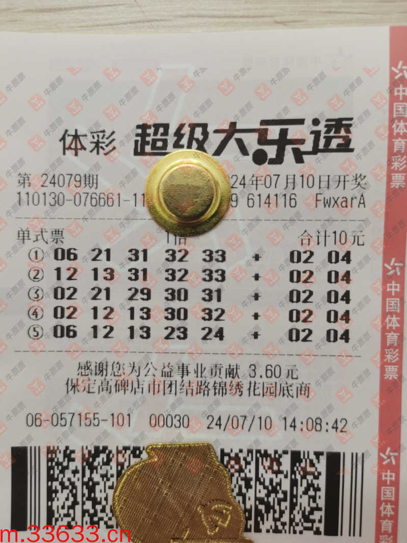 牛票票