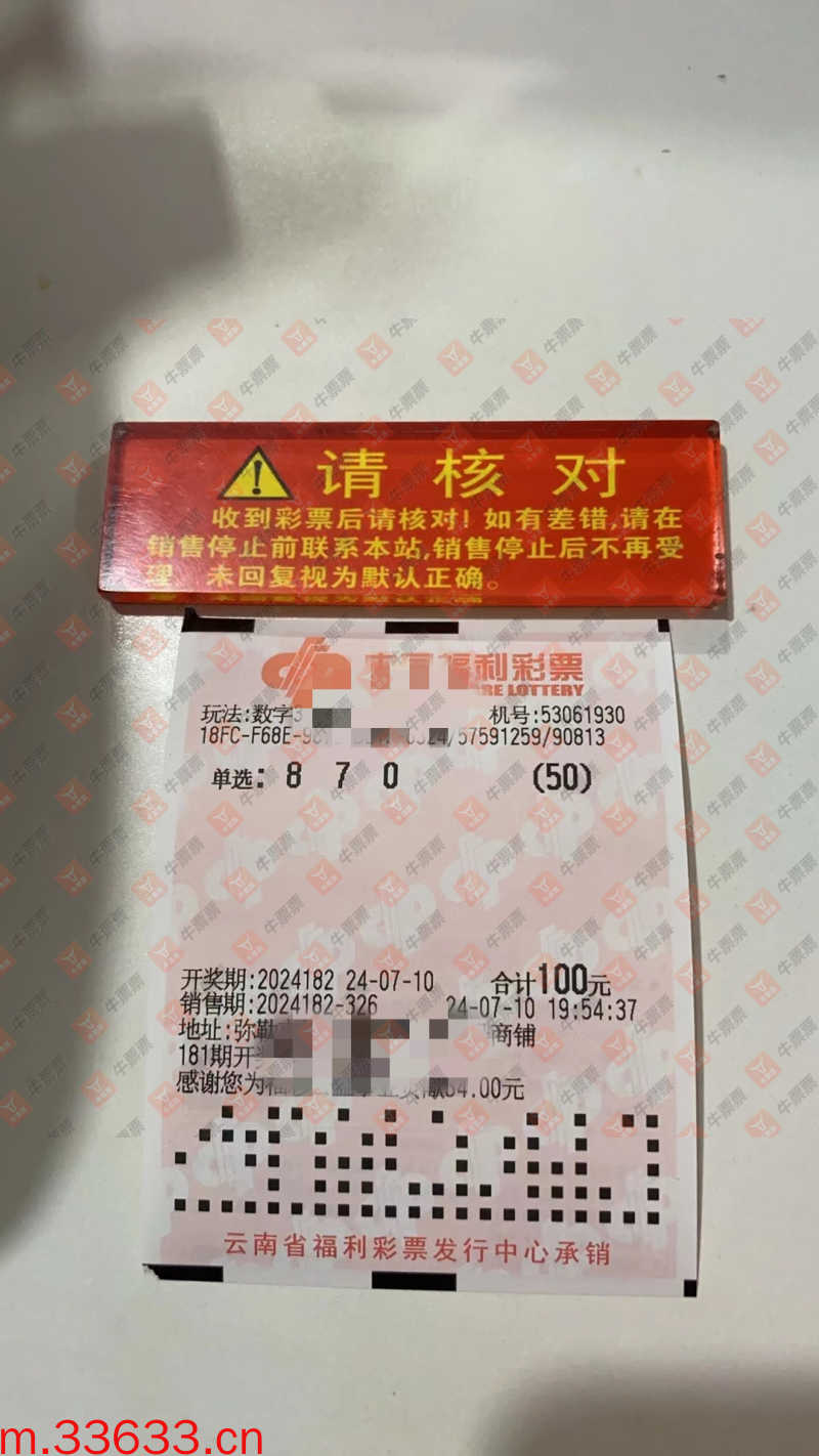 牛票票