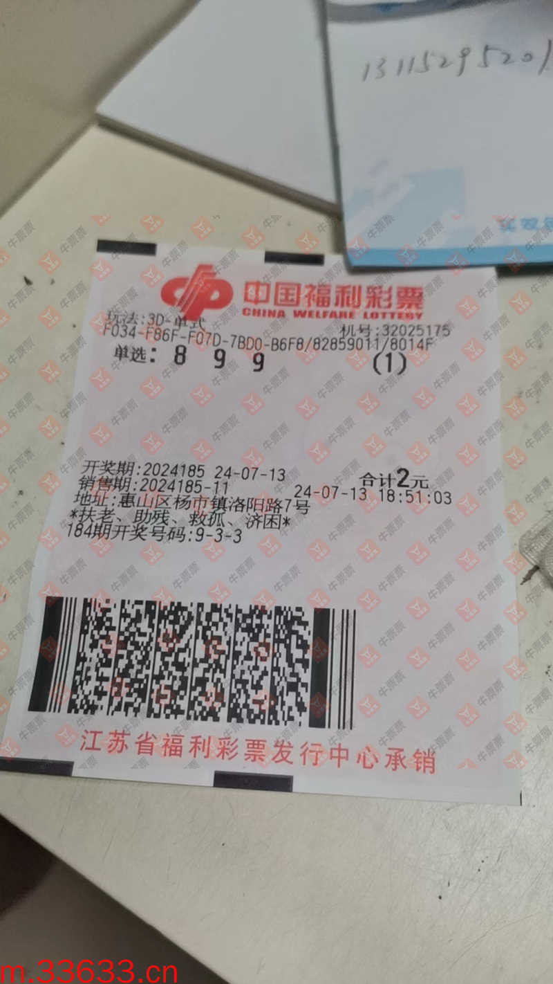 牛票票