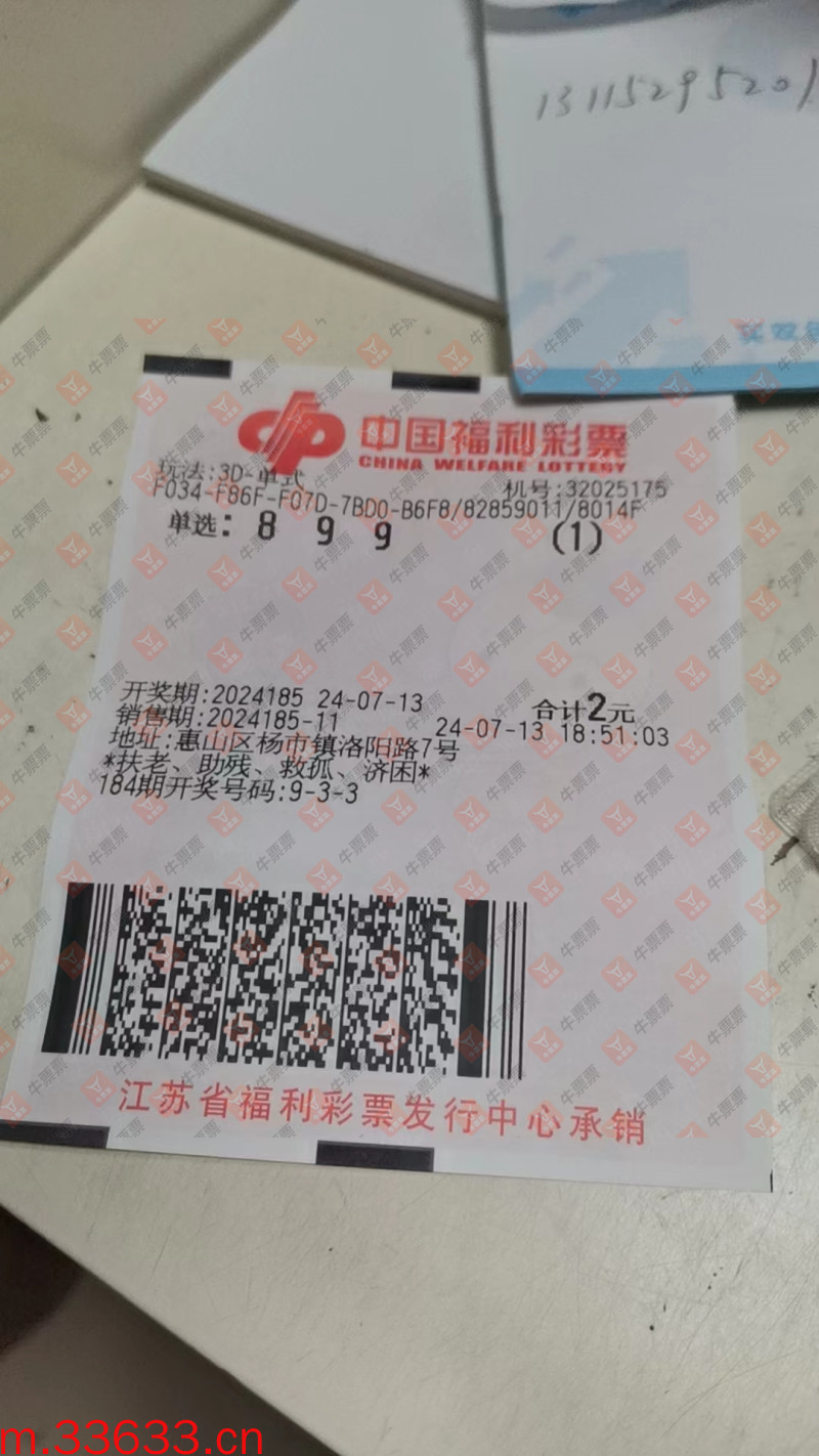 牛票票
