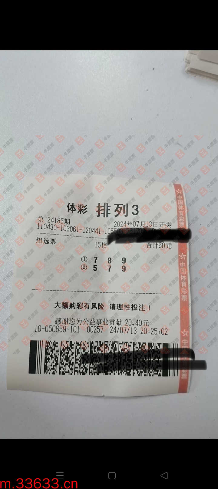 牛票票