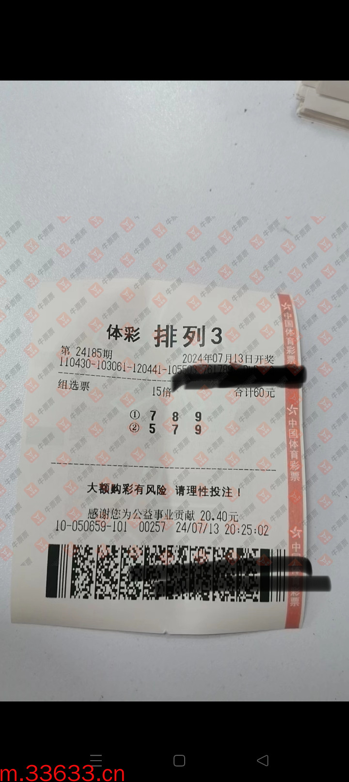 牛票票
