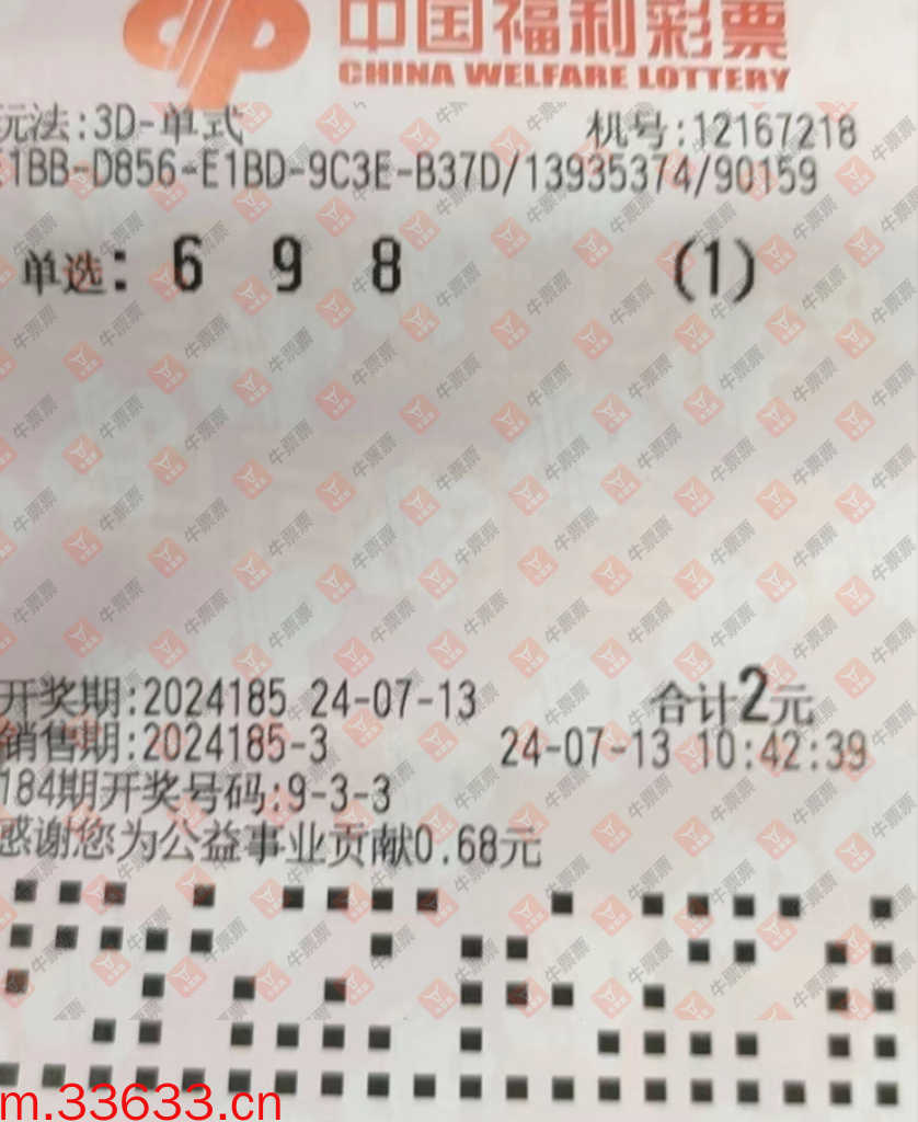 牛票票