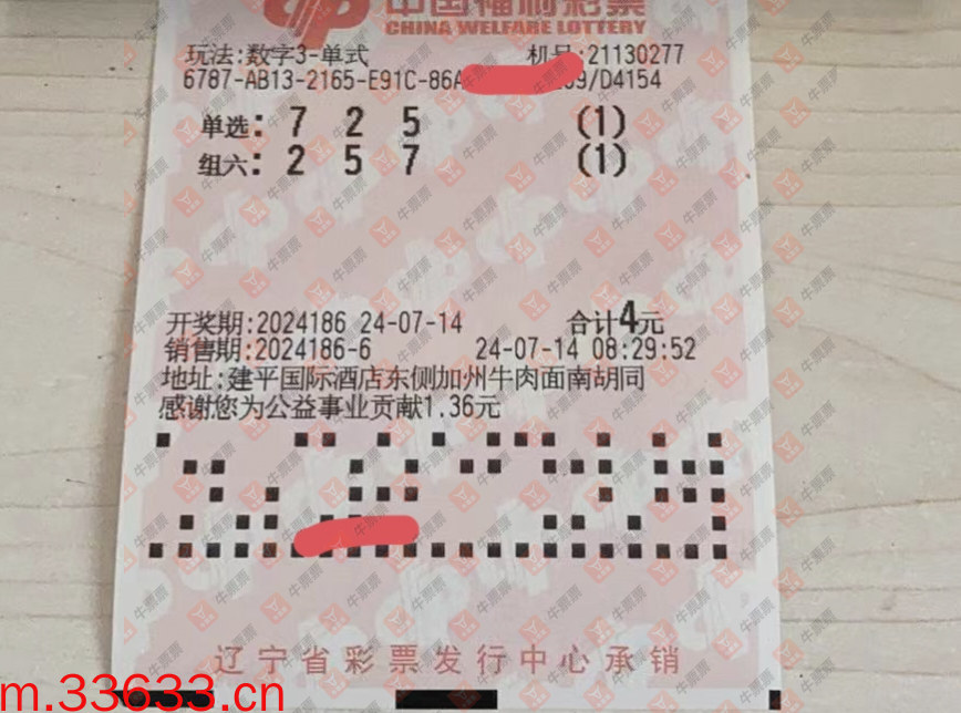 牛票票