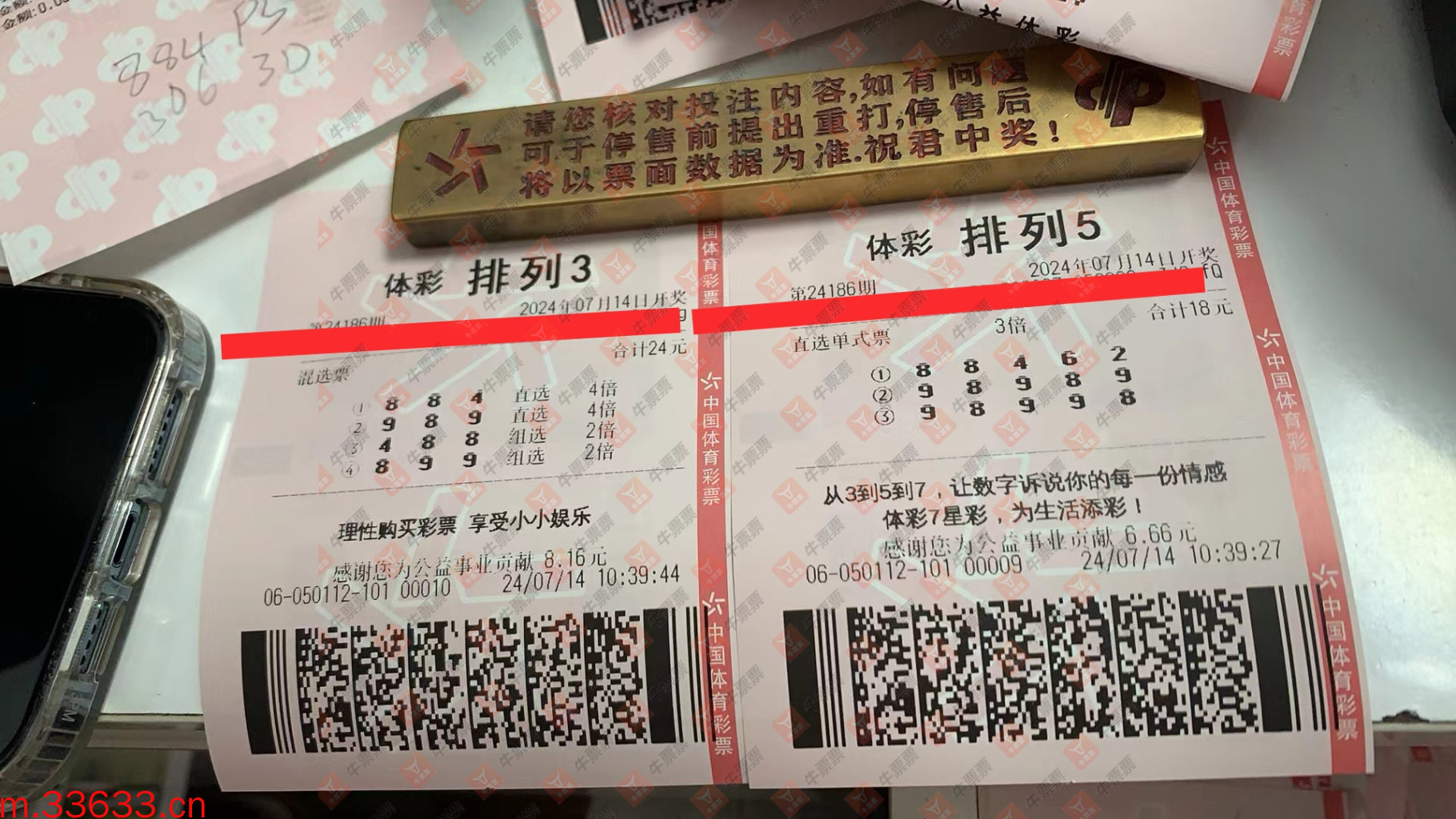 牛票票