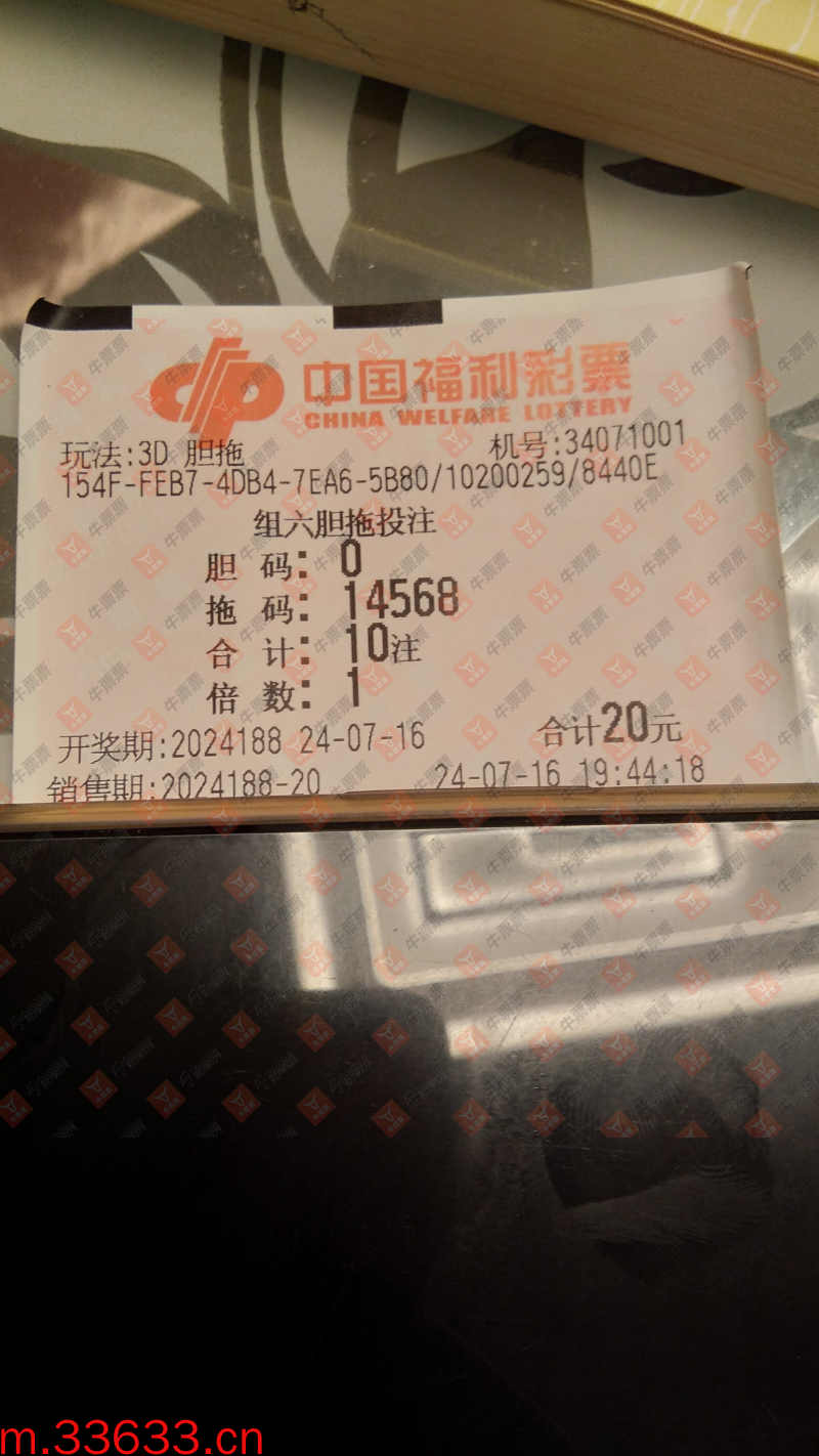 牛票票