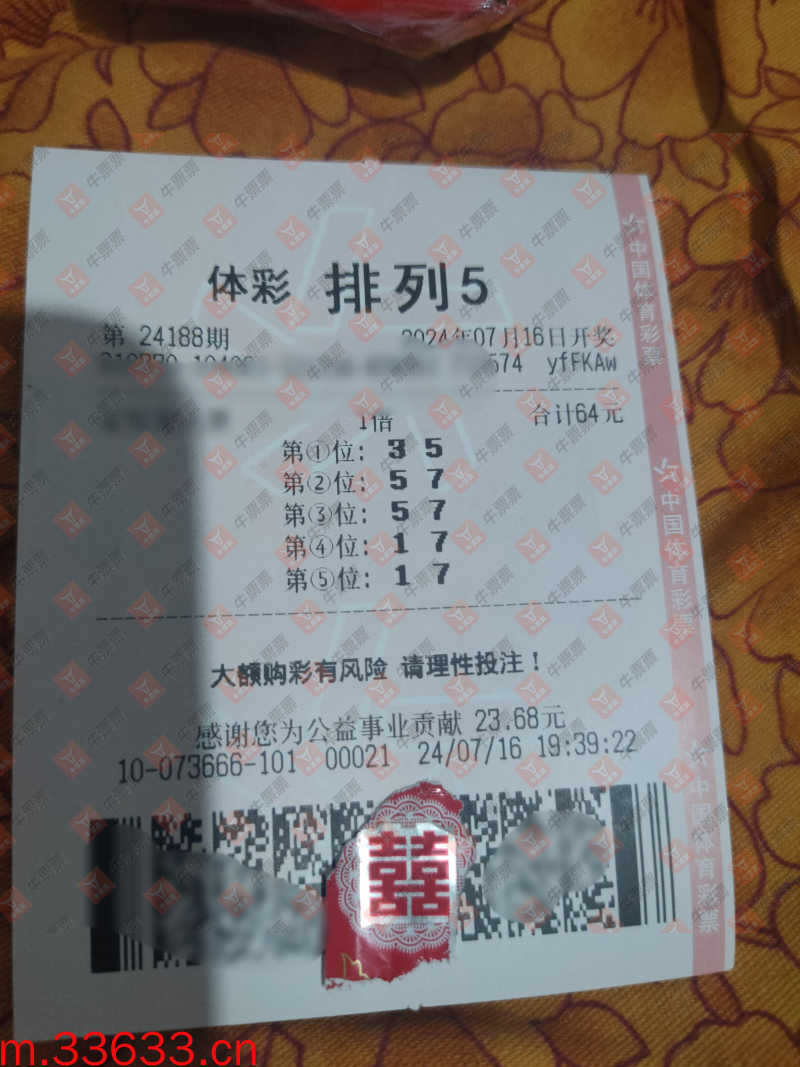 牛票票