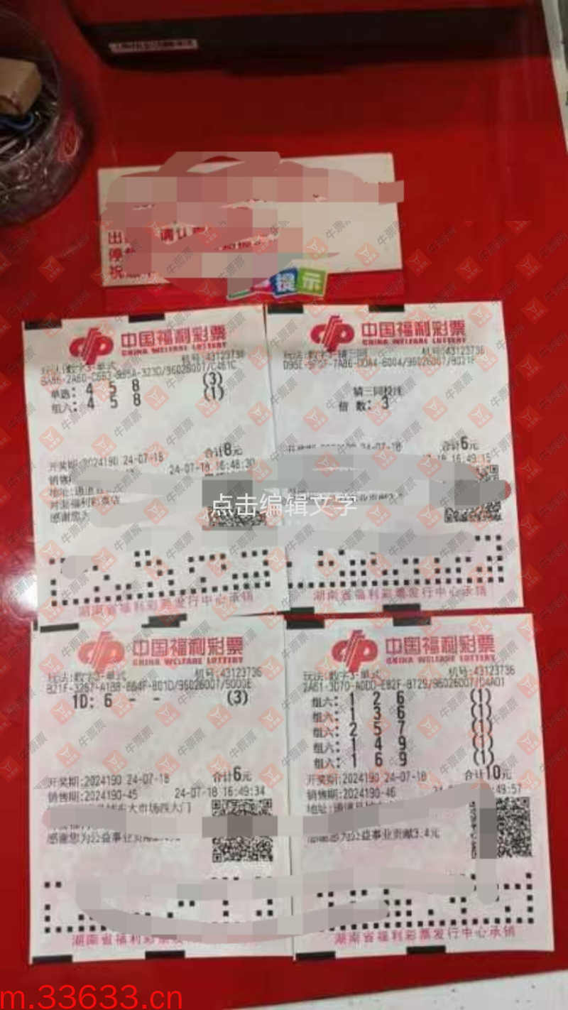 牛票票