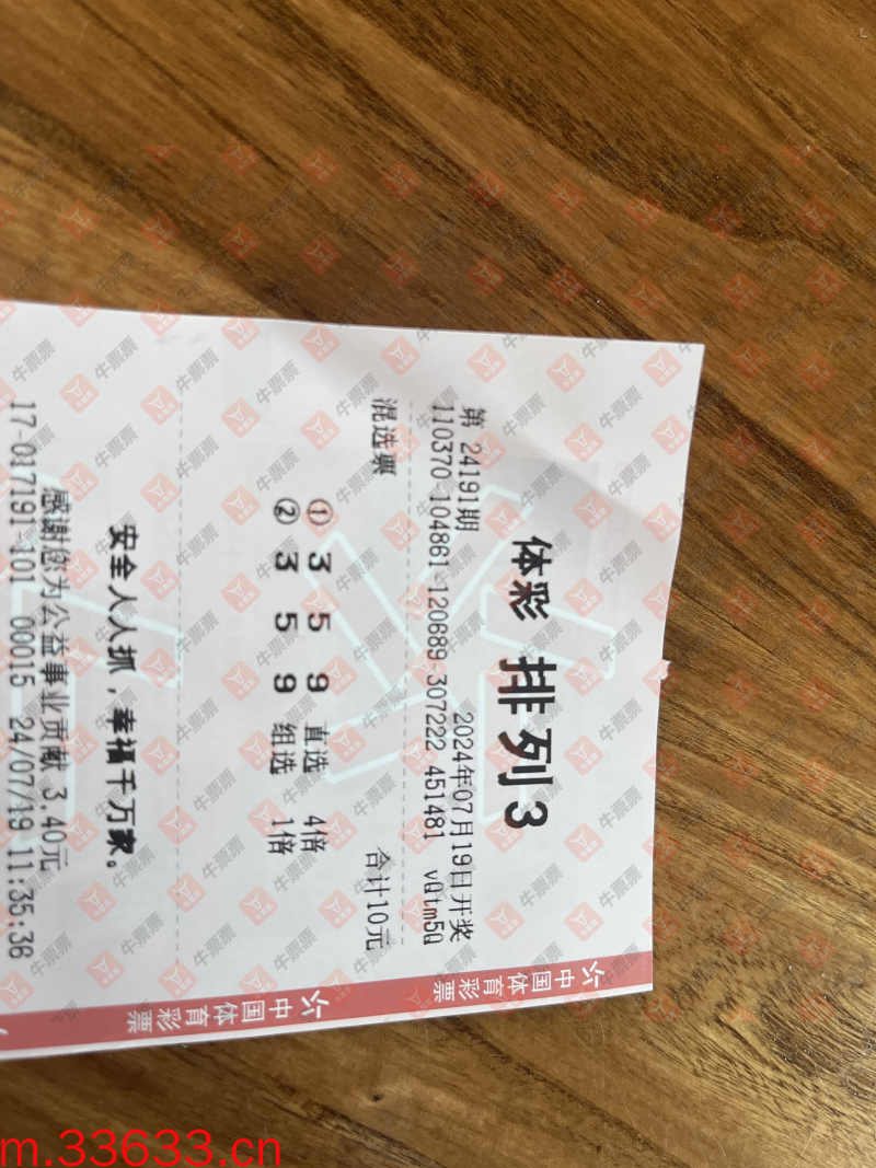 牛票票