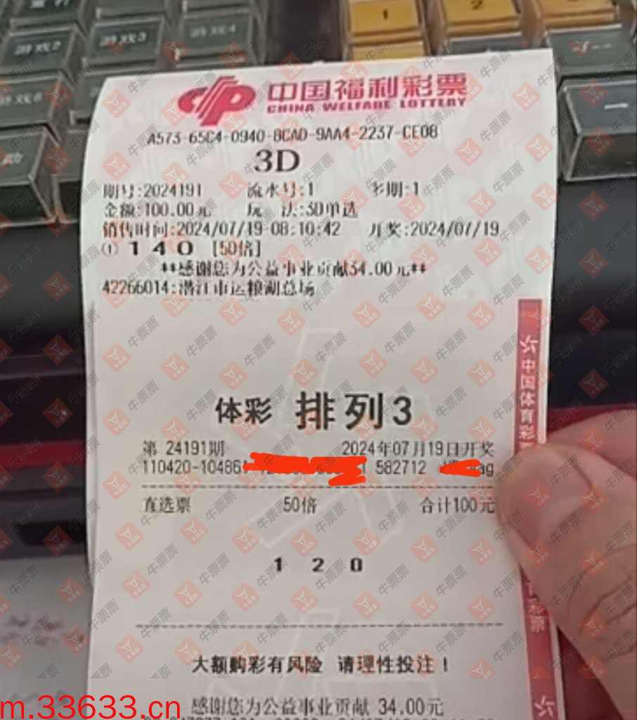 牛票票