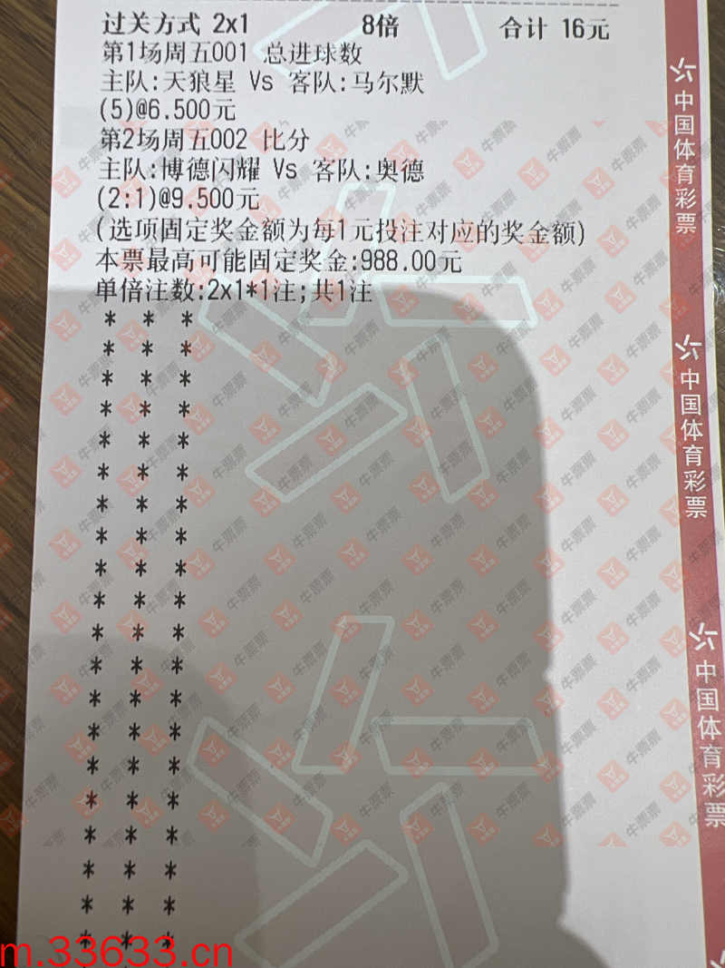 牛票票