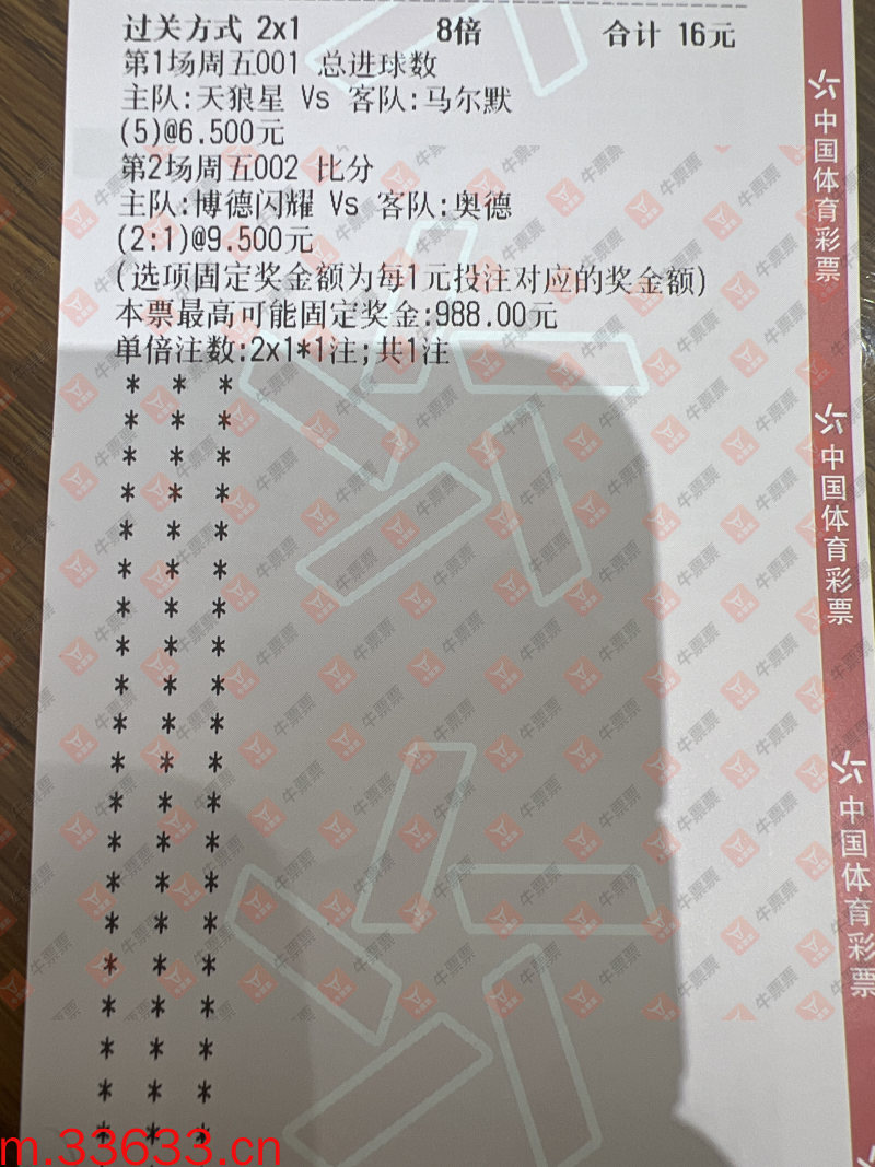 牛票票