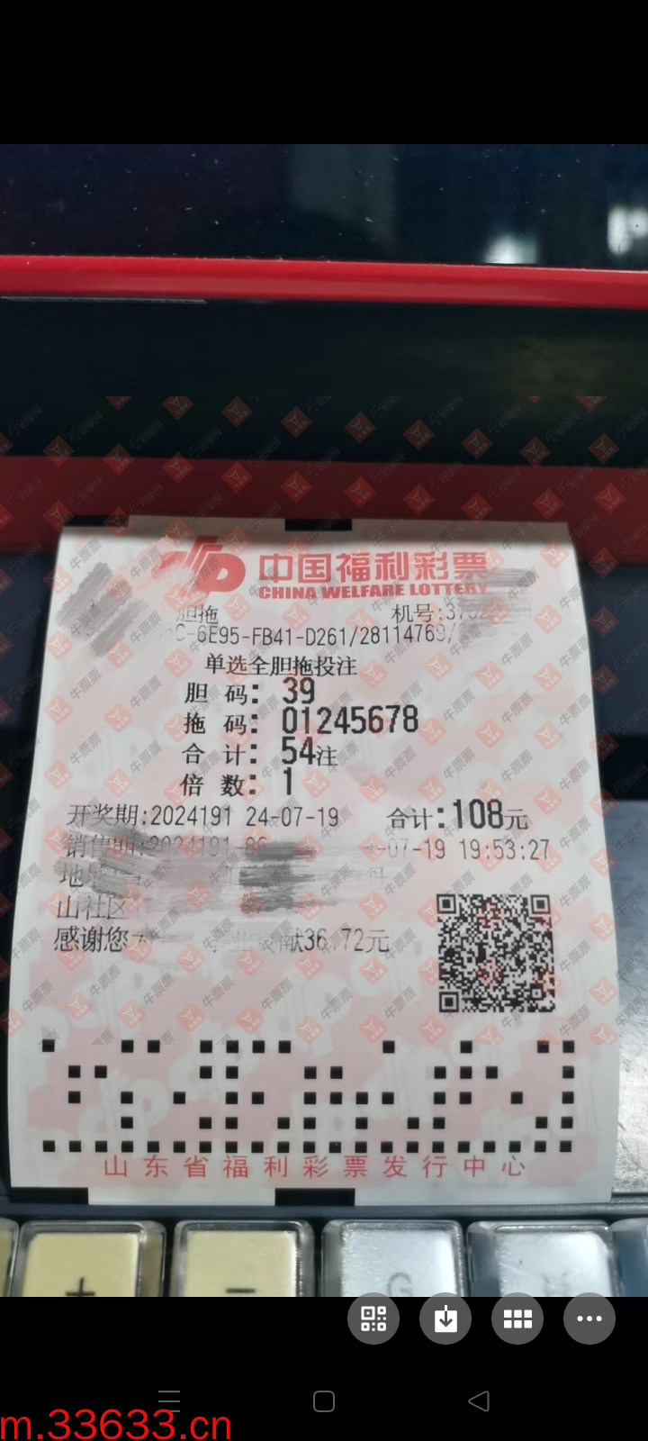牛票票