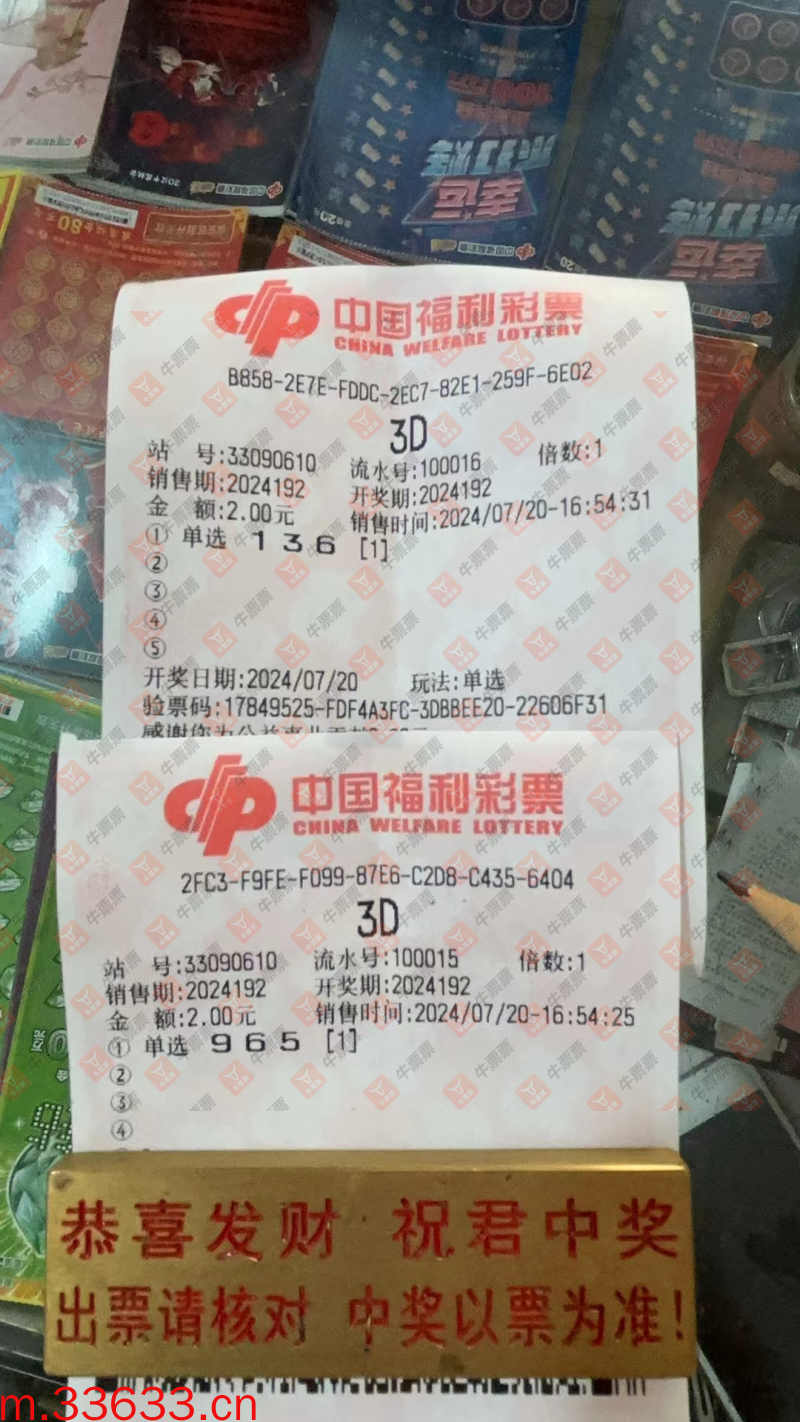 牛票票