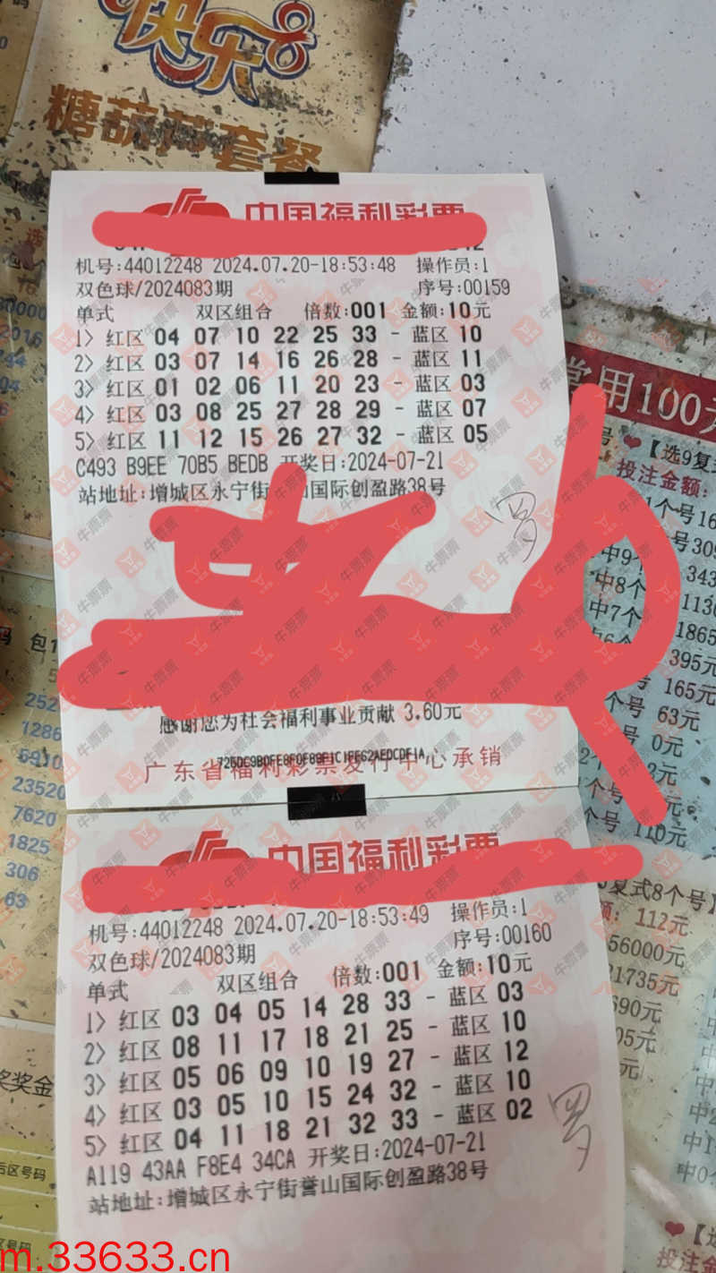 牛票票
