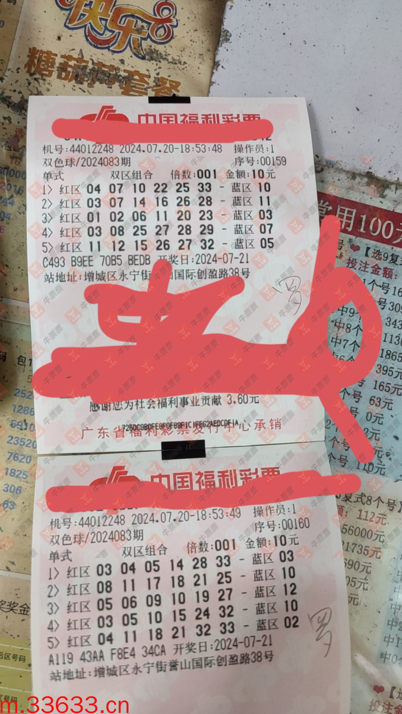 牛票票
