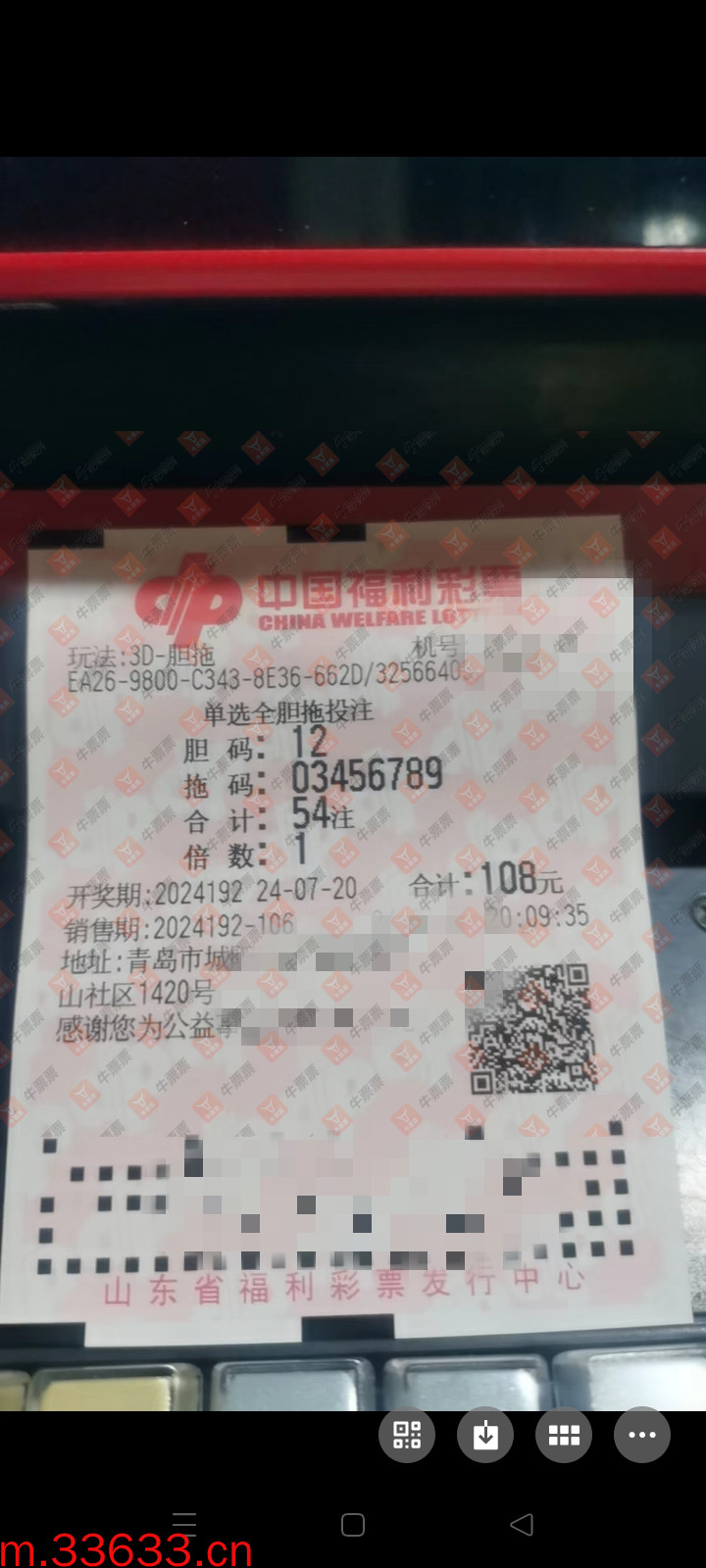 牛票票