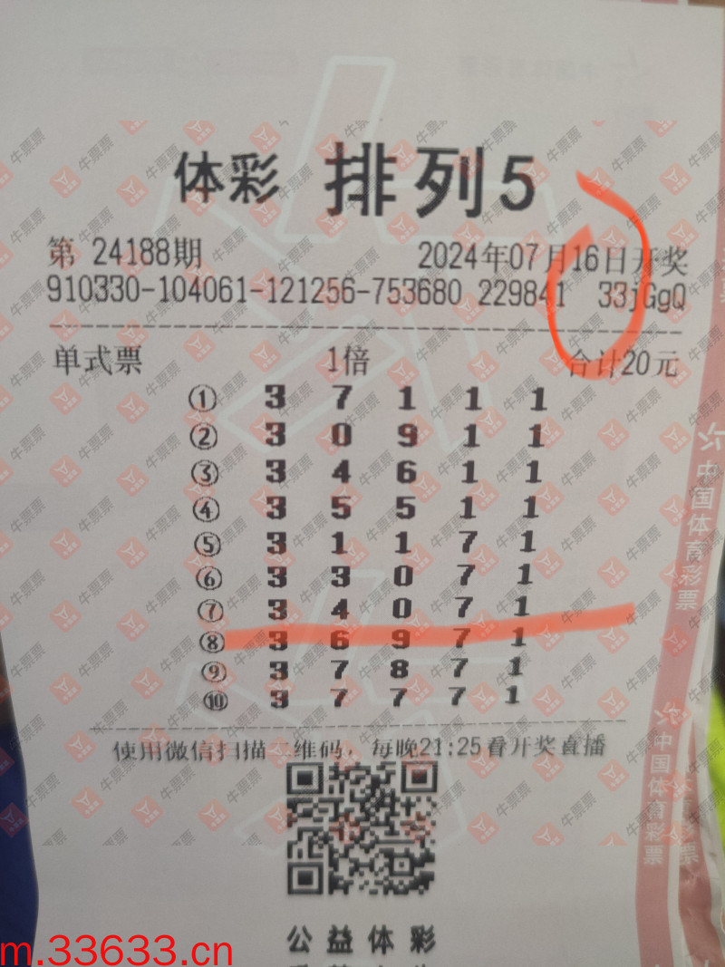 牛票票