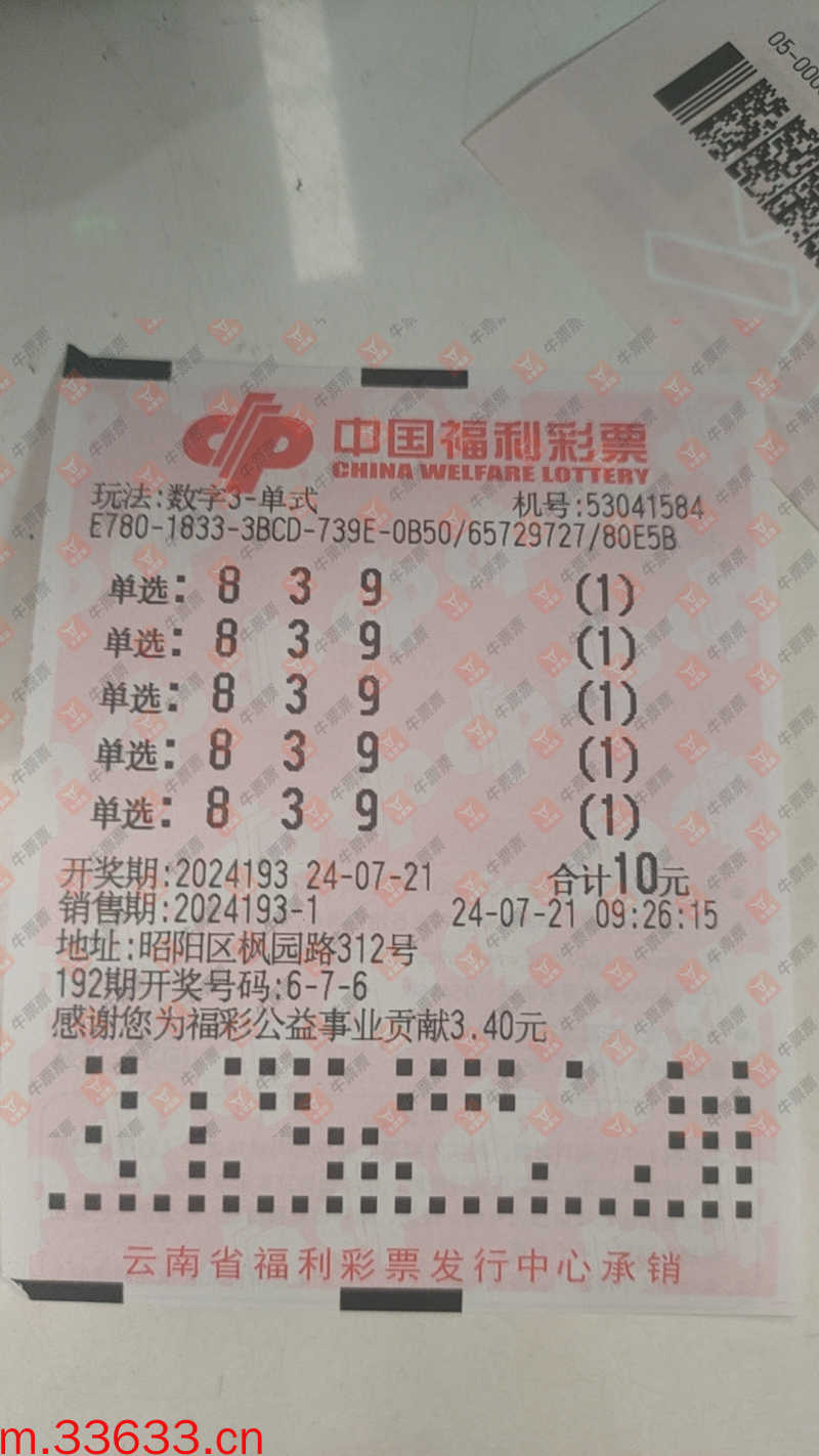 牛票票