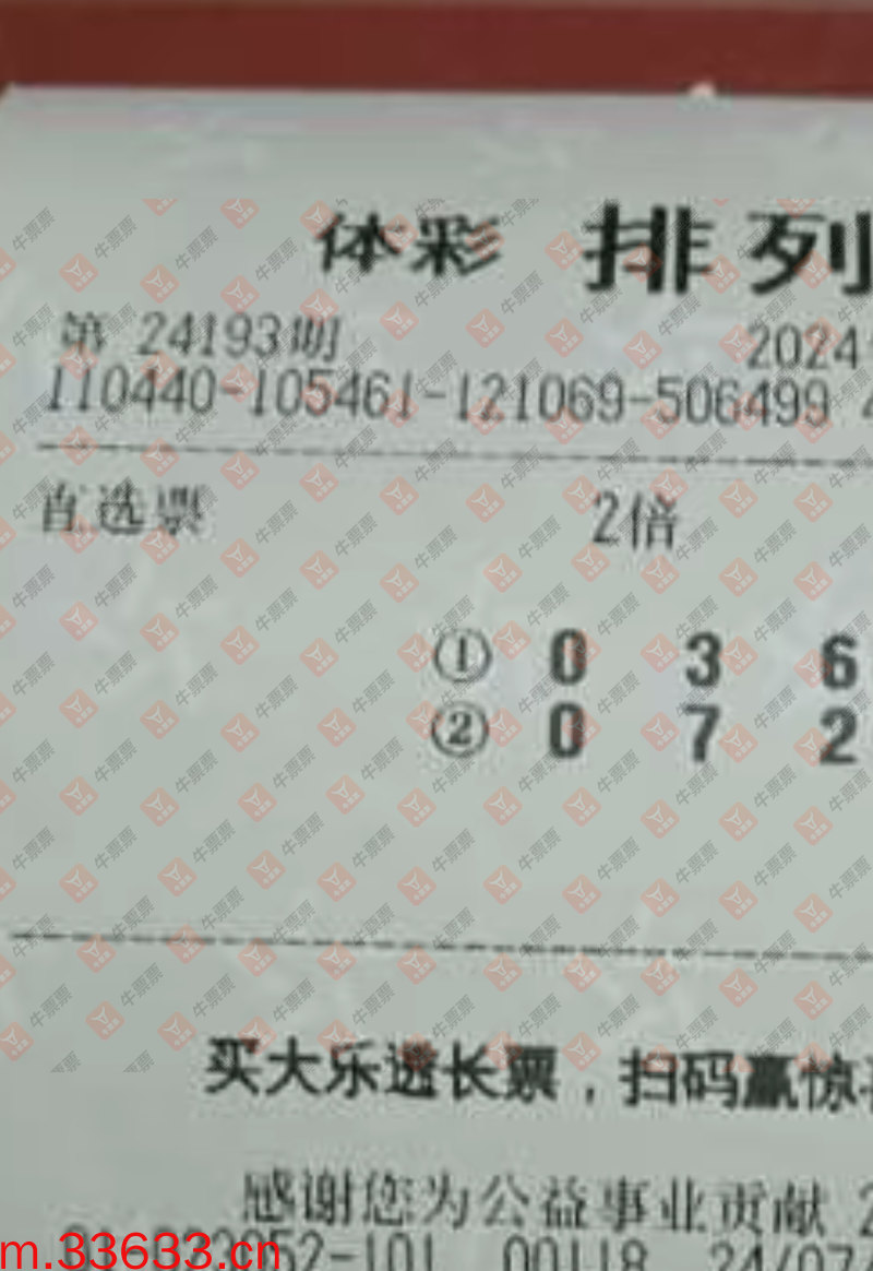 牛票票