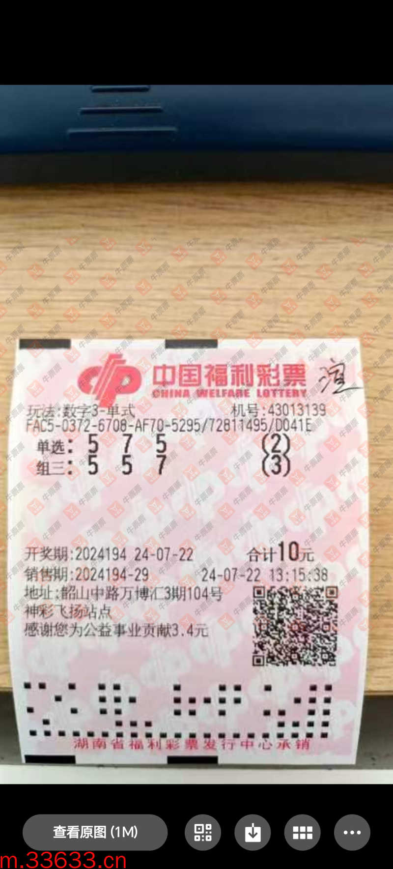 牛票票