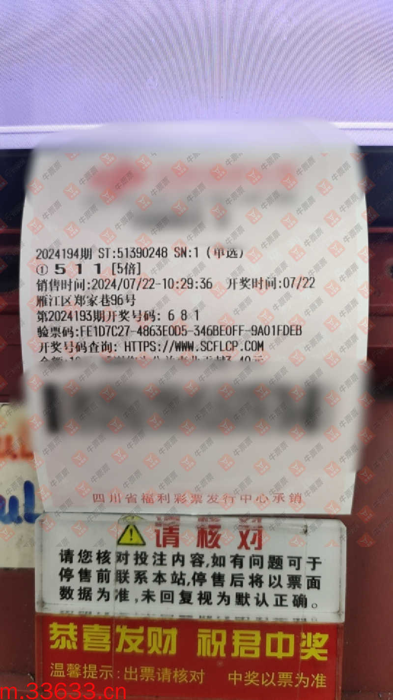 牛票票
