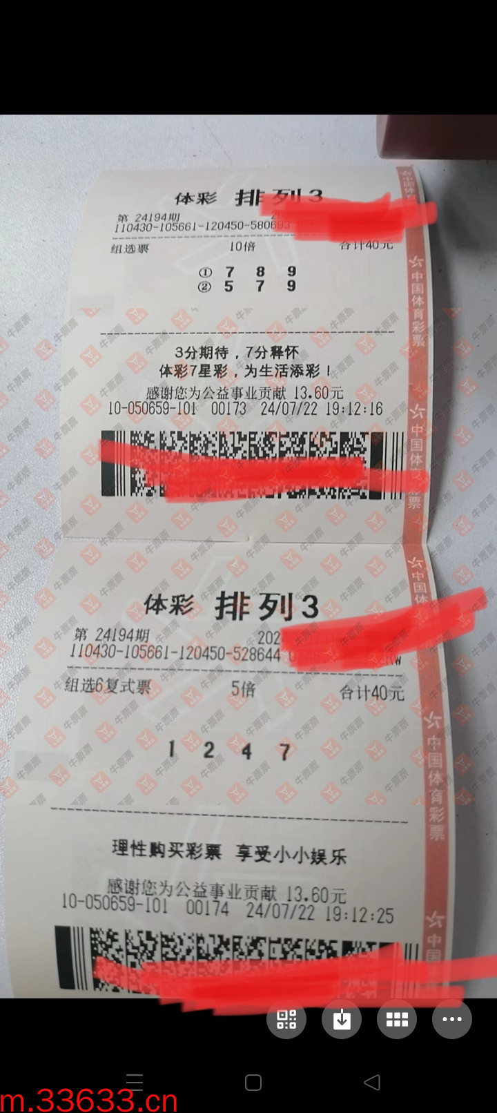 牛票票