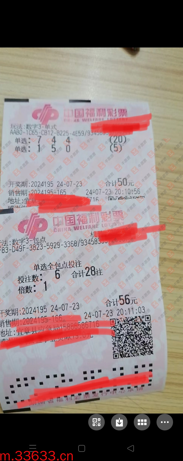 牛票票