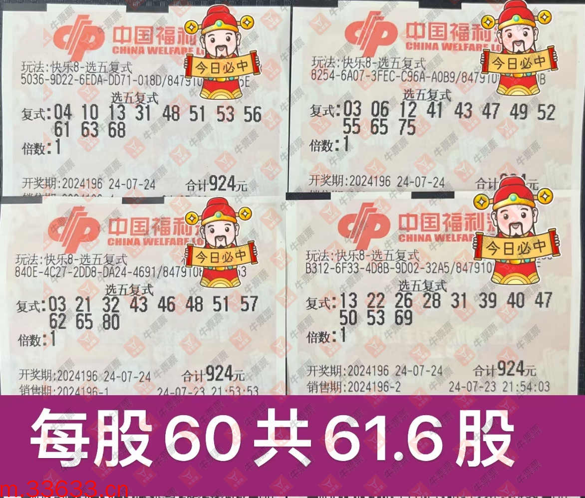 牛票票
