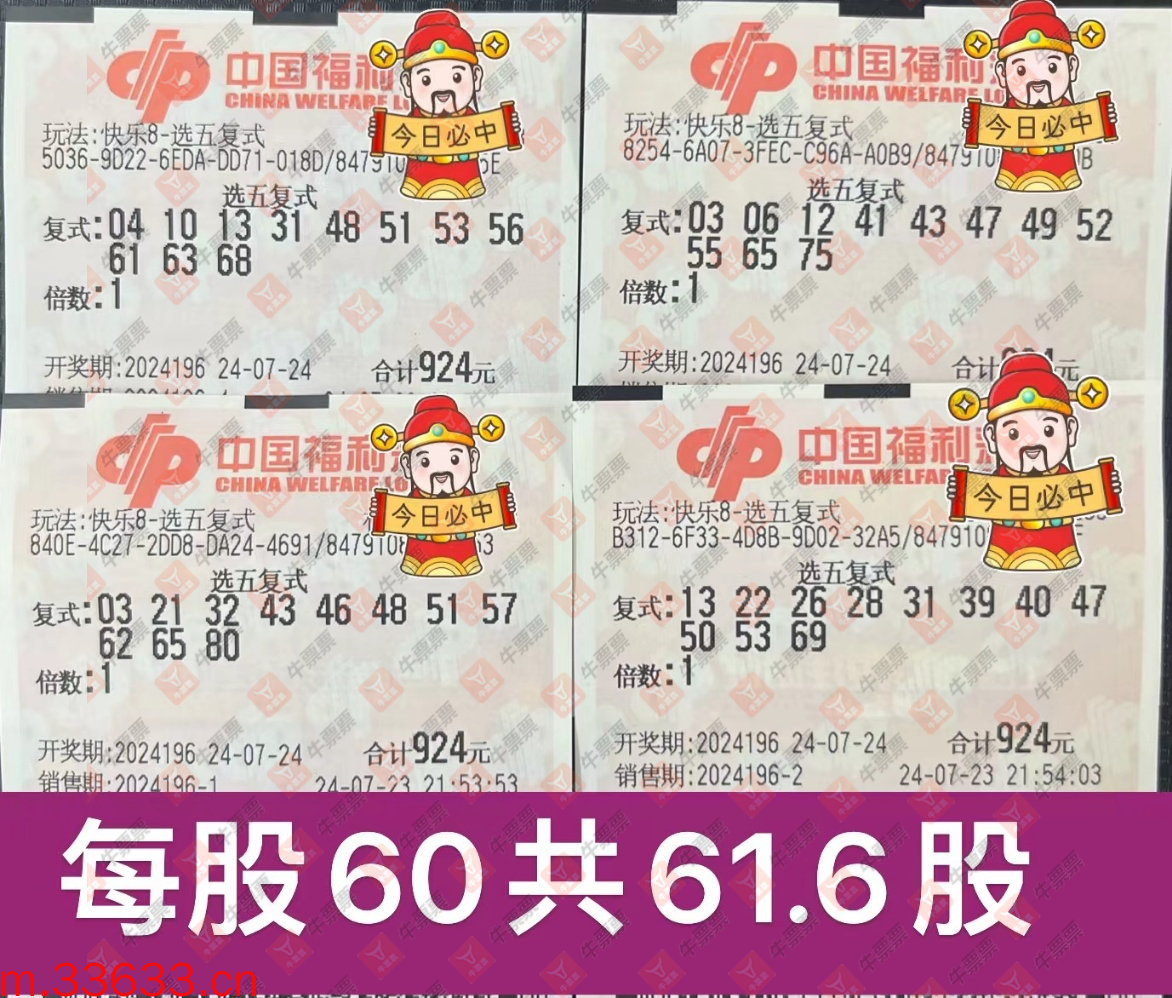 牛票票